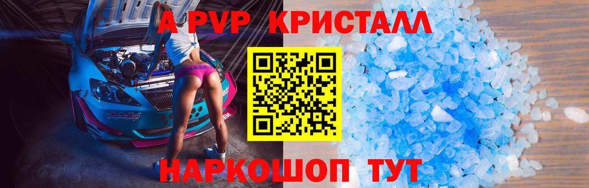 A PVP СК КРИС  А ПВП Соль  Вход с VPN  купить   A PVP VHQ  Кингисепп 