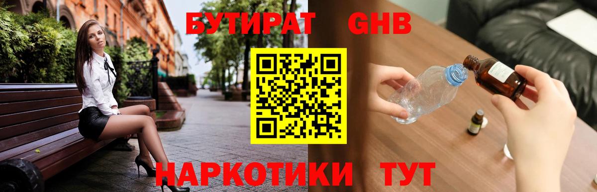 БУТИРАТ вода  Вход с VPN  БУТИРАТ  Кингисепп 