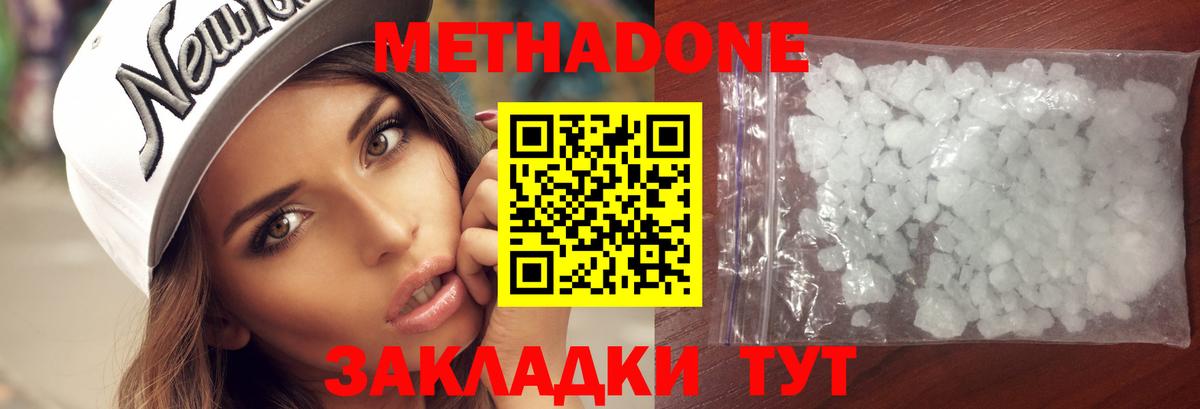 МЕТАДОН methadone  Вход с VPN  Кингисепп 